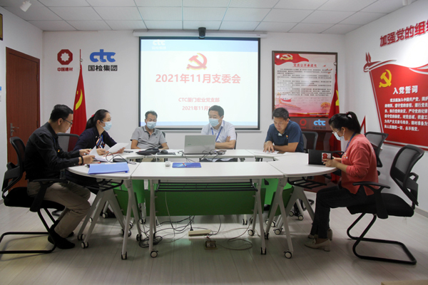 C:\Users\luoyufang\Desktop\20211116國檢集團廈門宏業(yè)認真?zhèn)鬟_學習黨的十九屆六中全會精神\001.jpg